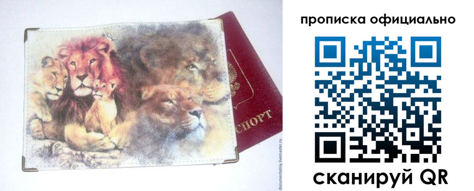 прописка от собственника в Орле