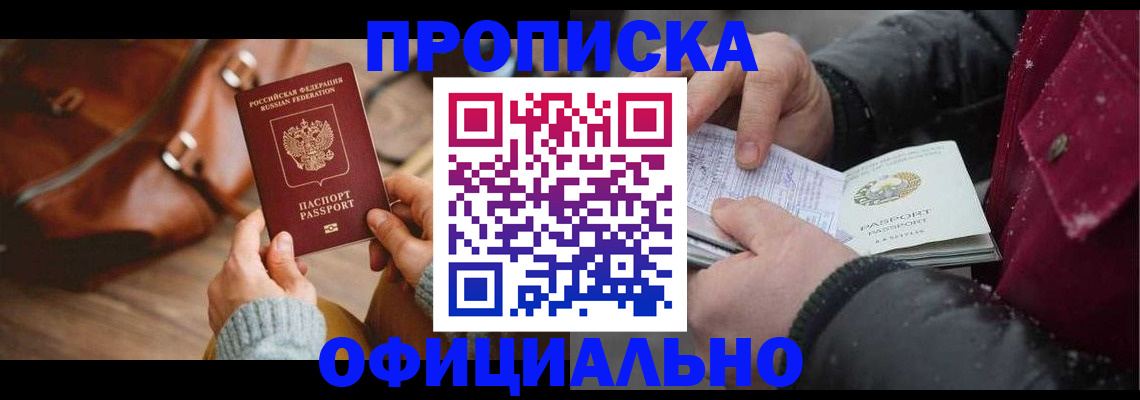 временная регистрация купить в Орле