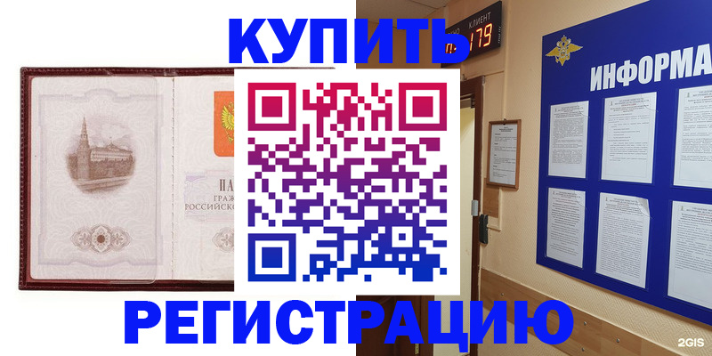 прописка штамп в Орле