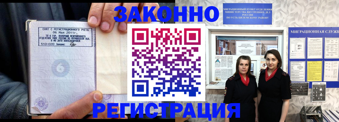 временная регистрация недорого в Орле